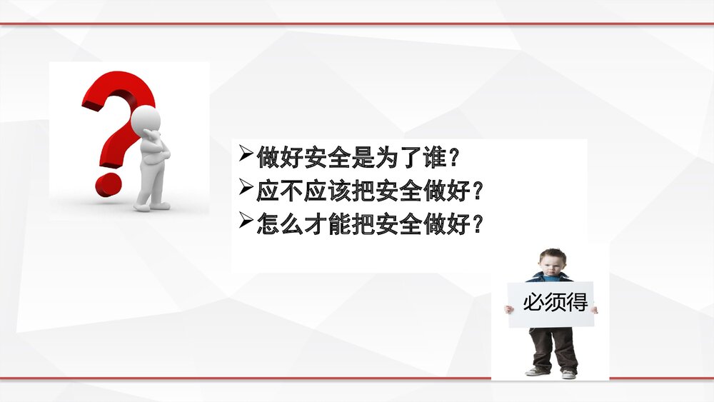 企业安全教育培训PPT课件2