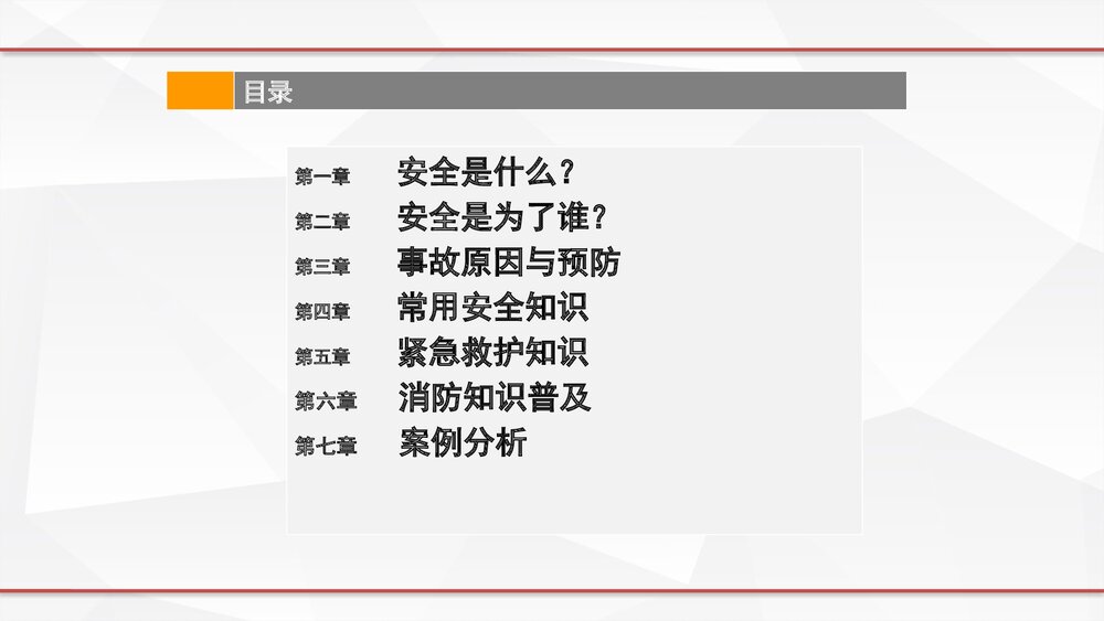企业安全教育培训PPT课件3