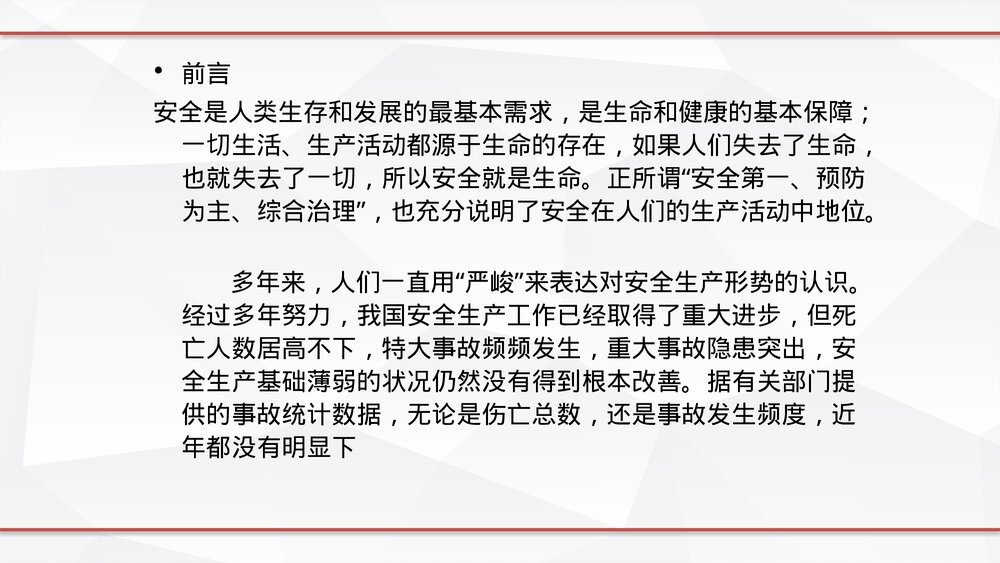 企业安全教育培训PPT课件4