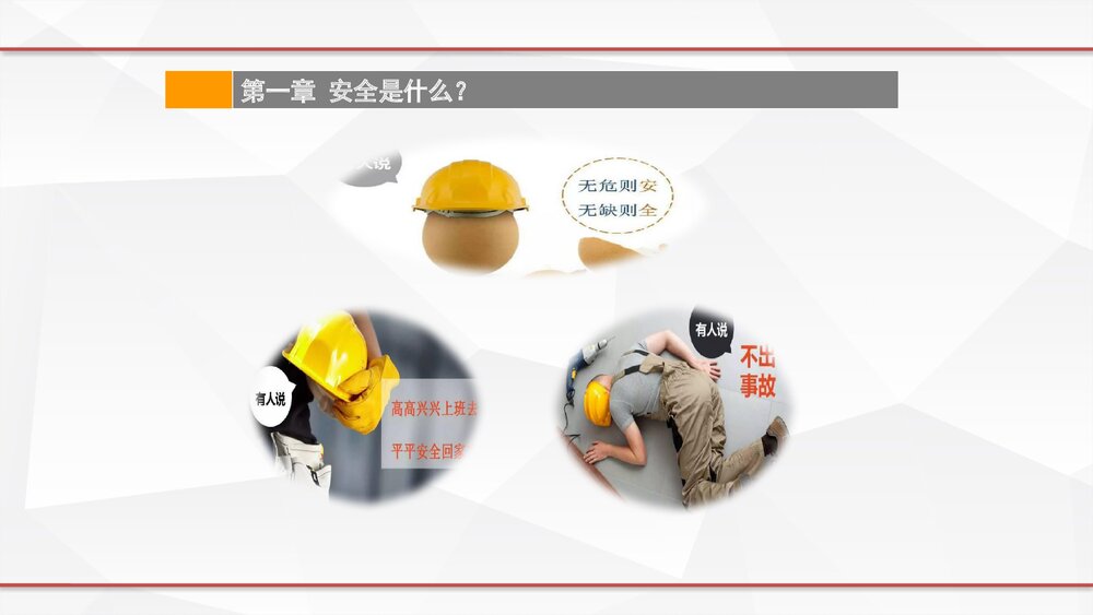 企业安全教育培训PPT课件5