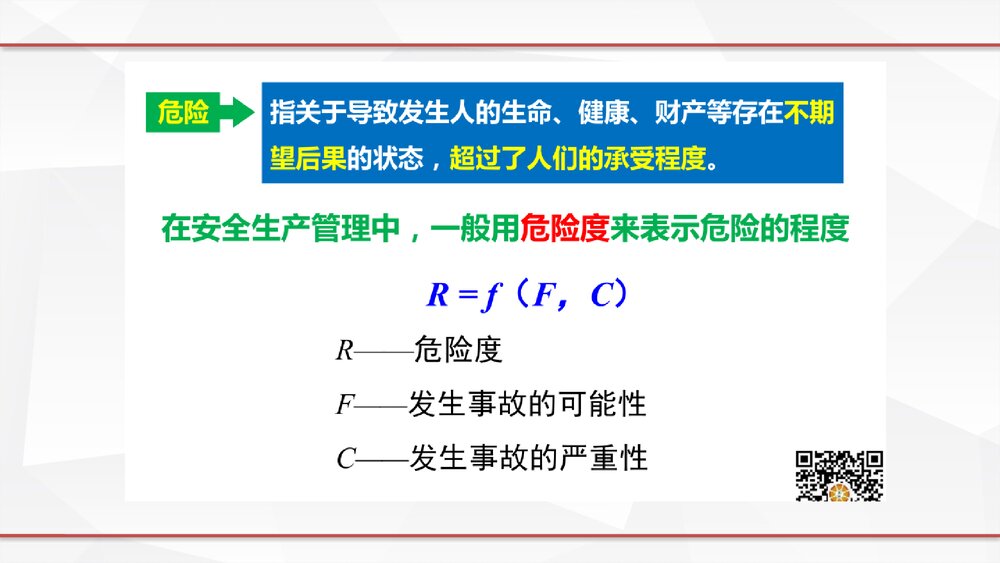 企业安全教育培训PPT课件7