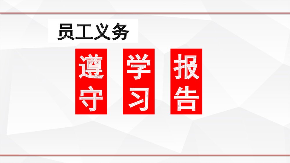 企业安全教育培训PPT课件10