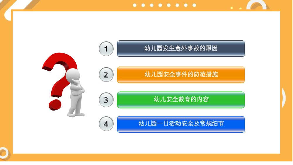 幼儿园安全教育专题培训PPT课件2