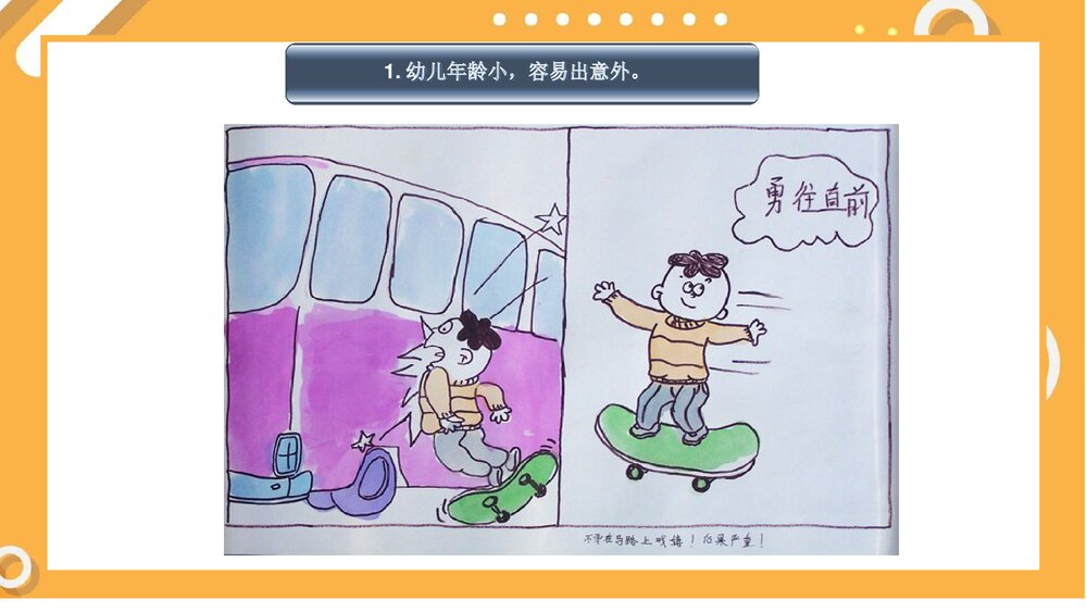 幼儿园安全教育专题培训PPT课件4