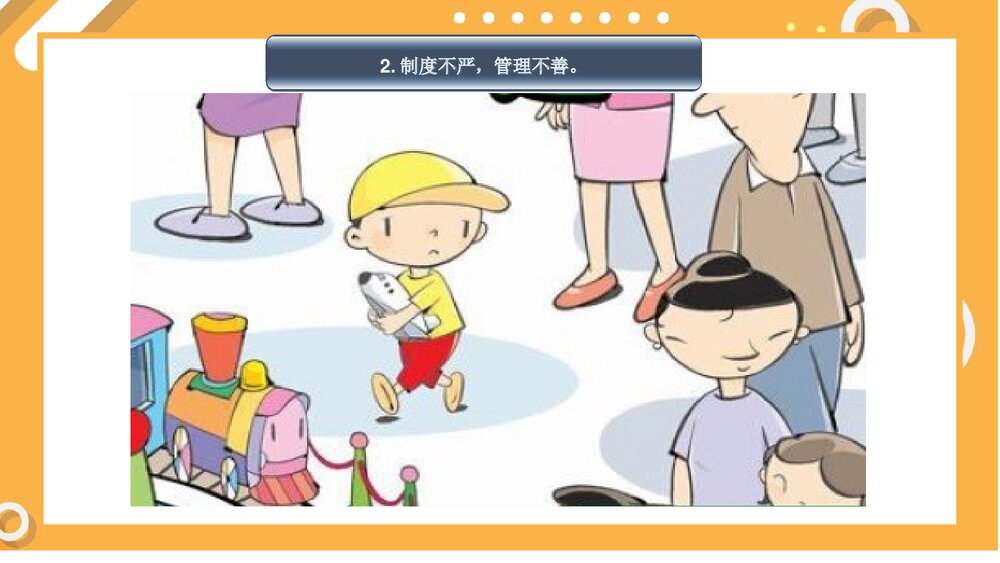 幼儿园安全教育专题培训PPT课件5