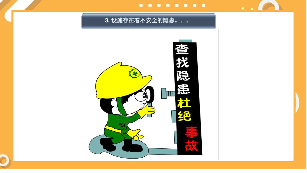 幼儿园安全教育专题培训PPT课件6
