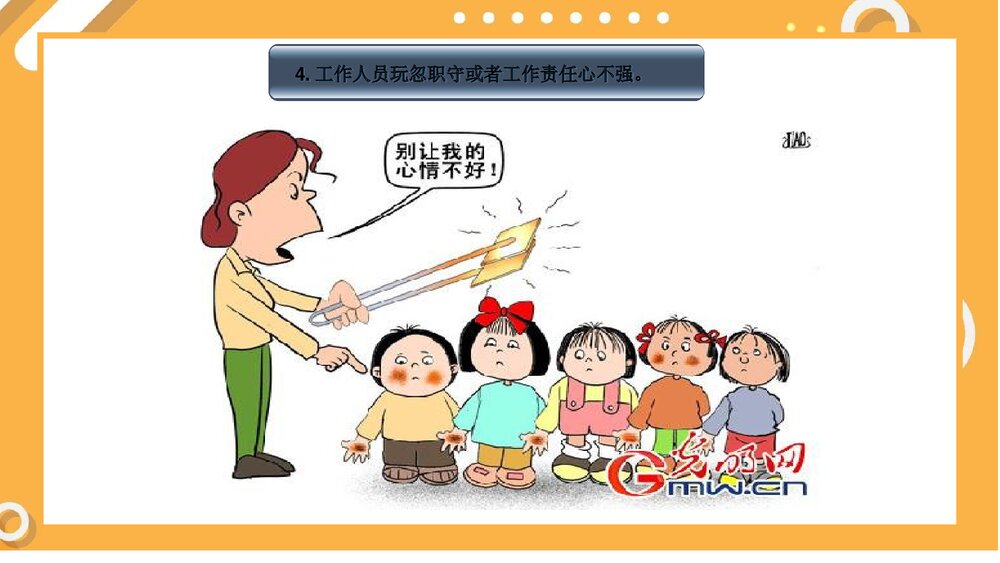 幼儿园安全教育专题培训PPT课件7