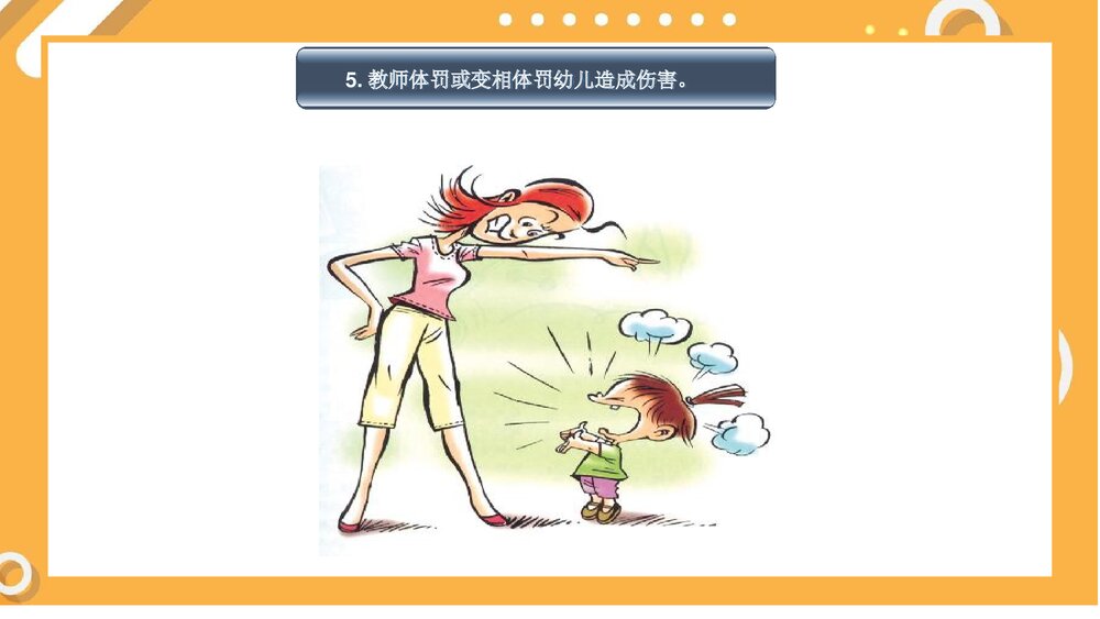 幼儿园安全教育专题培训PPT课件8