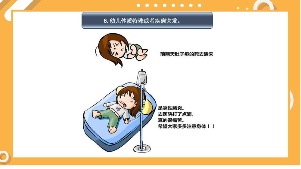 幼儿园安全教育专题培训PPT课件9