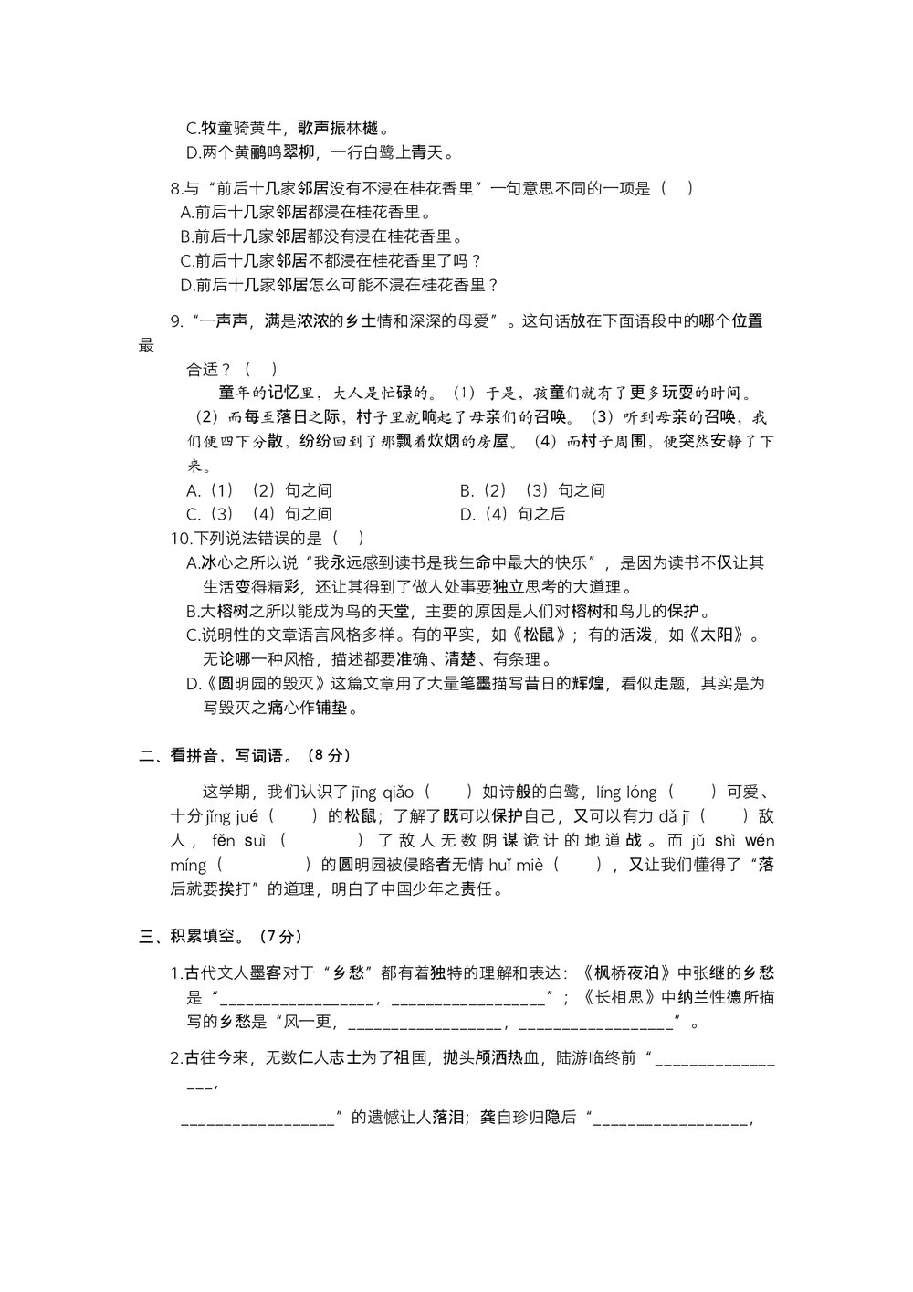 统编五年级语文上学期期末阶段测试卷(四)+参考答案(word版)2