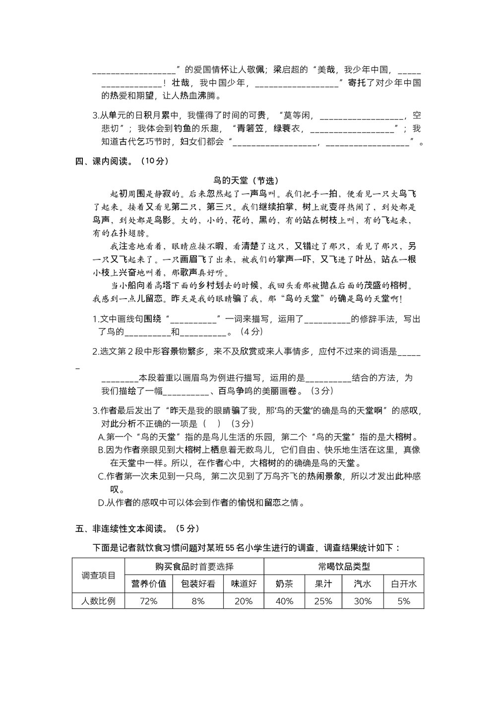 统编五年级语文上学期期末阶段测试卷(四)+参考答案(word版)3
