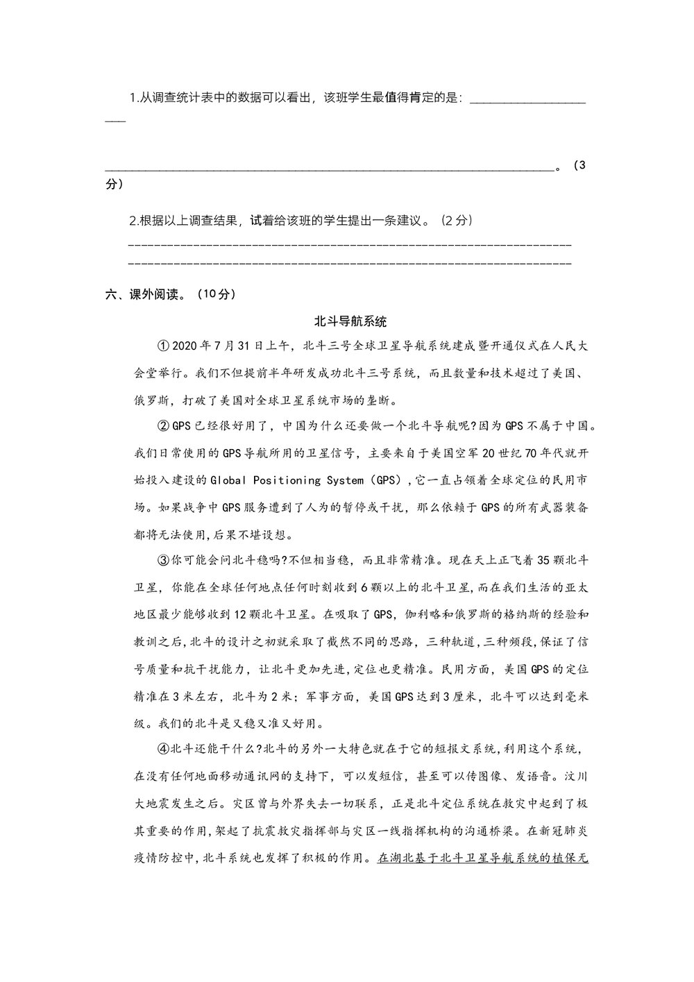 统编五年级语文上学期期末阶段测试卷(四)+参考答案(word版)4