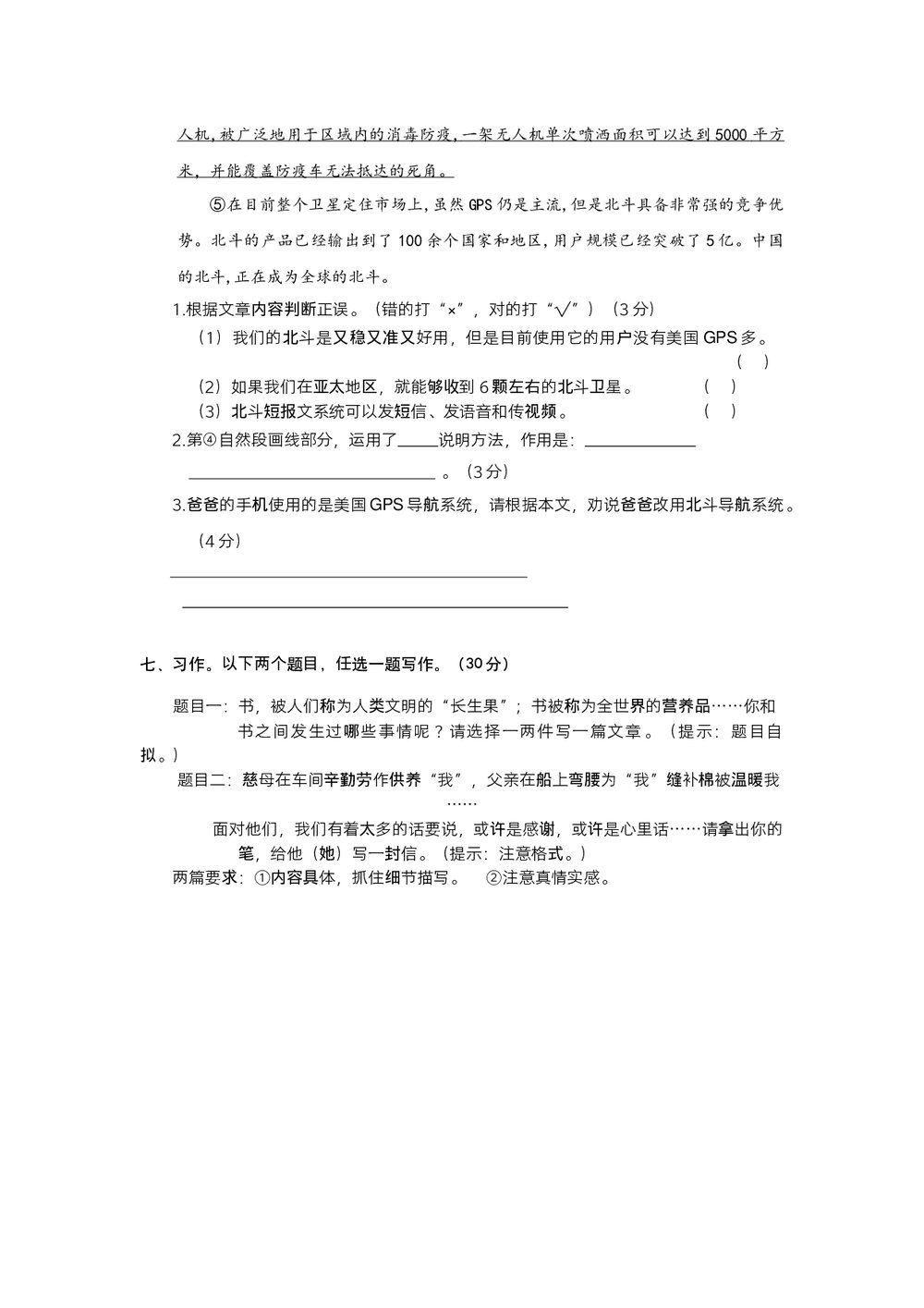 统编五年级语文上学期期末阶段测试卷(四)+参考答案(word版)5