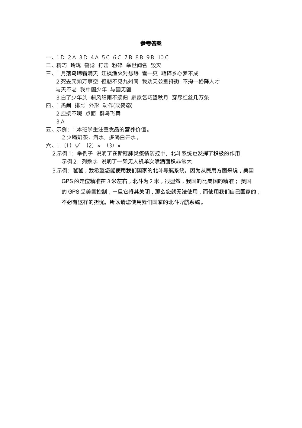 统编五年级语文上学期期末阶段测试卷(四)+参考答案(word版)6