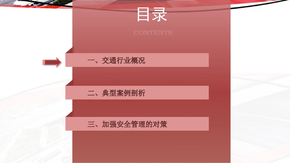 交通安全警示教育培训PPT课件2