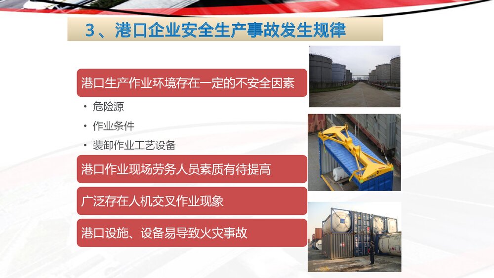 交通安全警示教育培训PPT课件7