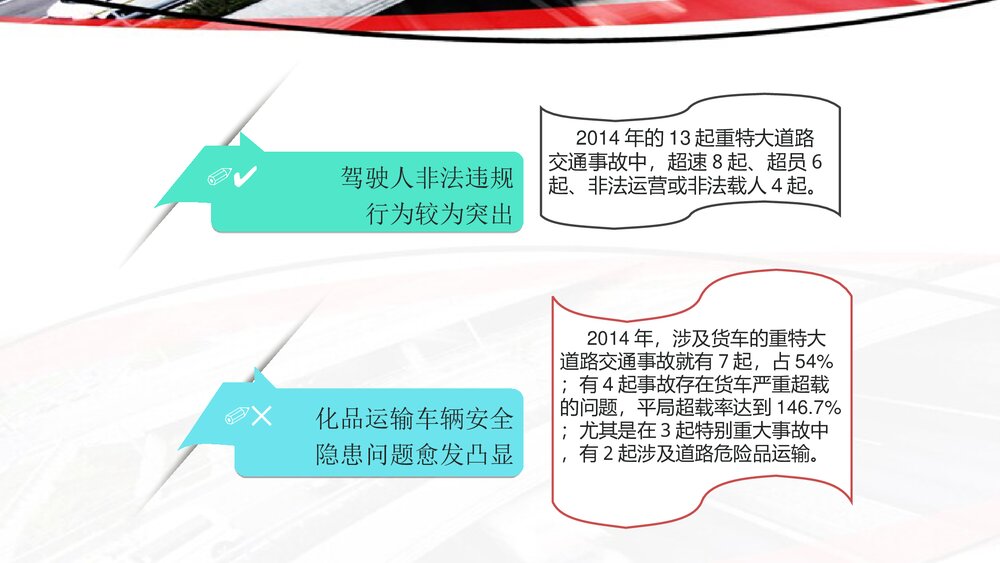 交通安全警示教育培训PPT课件10