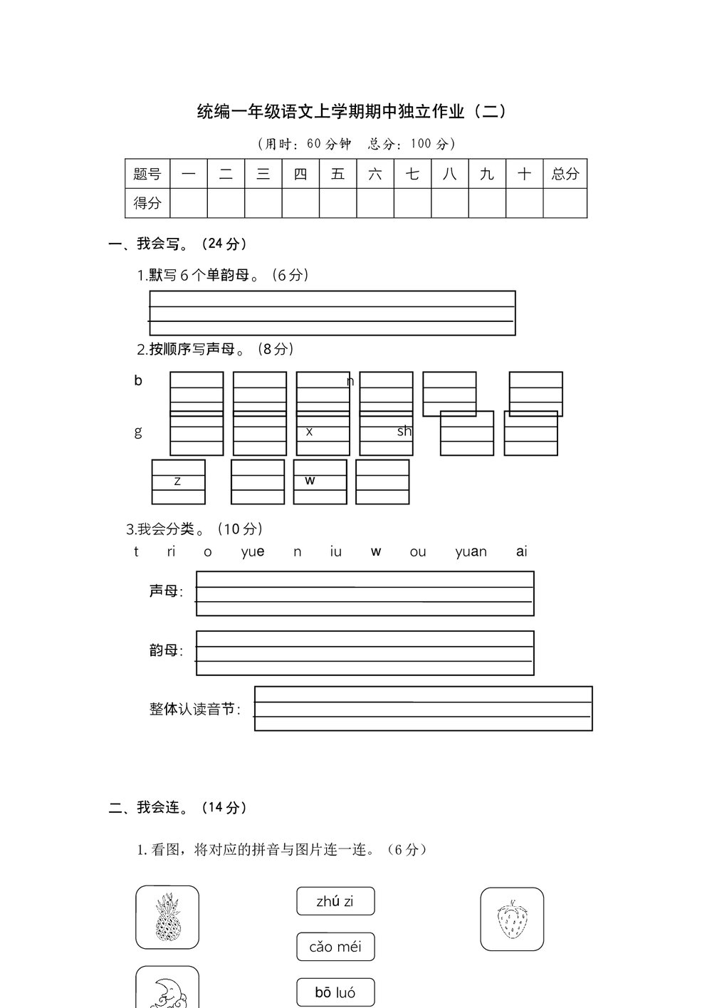 统编一年级语文上学期期中独立作业(二)+参考答案(word版)1