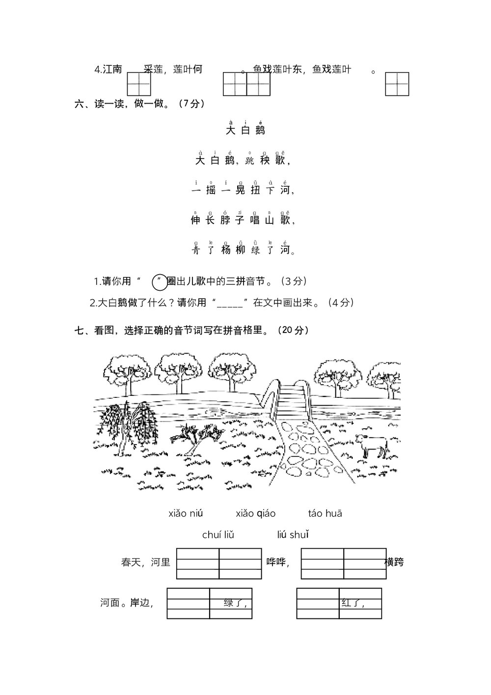 统编一年级语文上学期期中独立作业(二)+参考答案(word版)3
