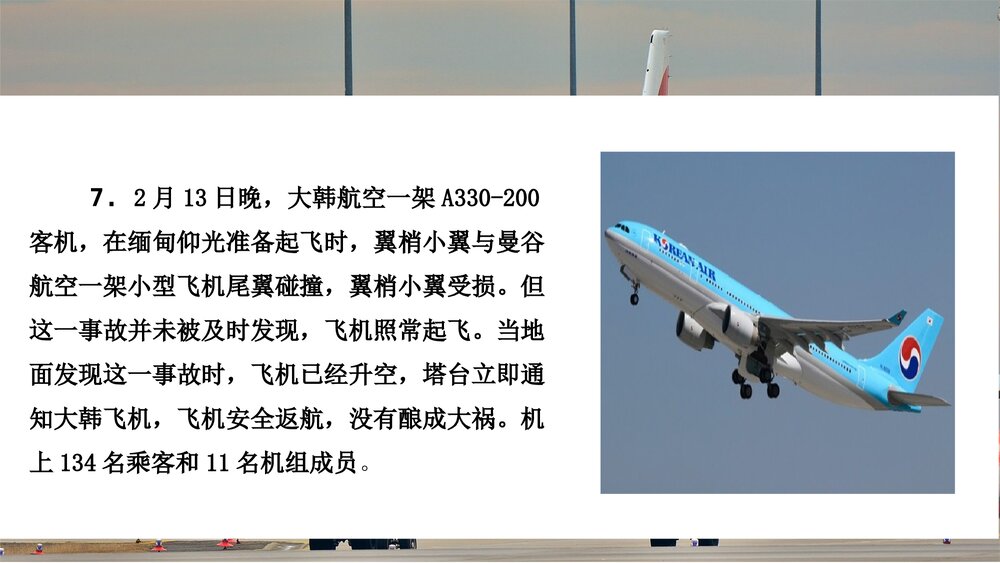 航空安检站安全教育培训PPT课件4