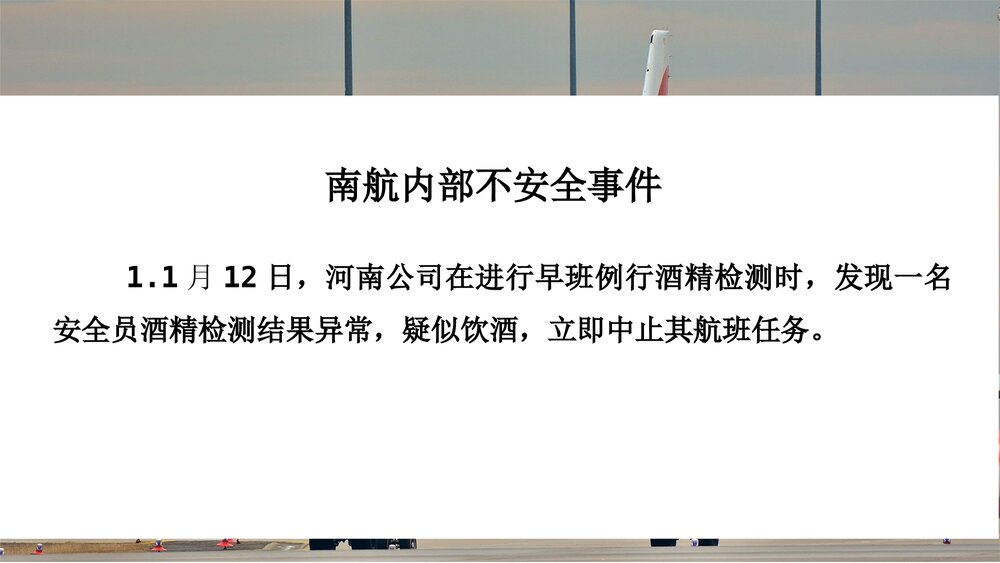 航空安检站安全教育培训PPT课件5