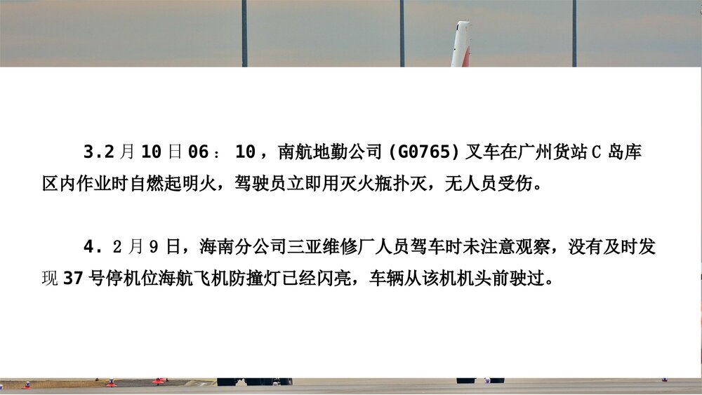 航空安检站安全教育培训PPT课件7