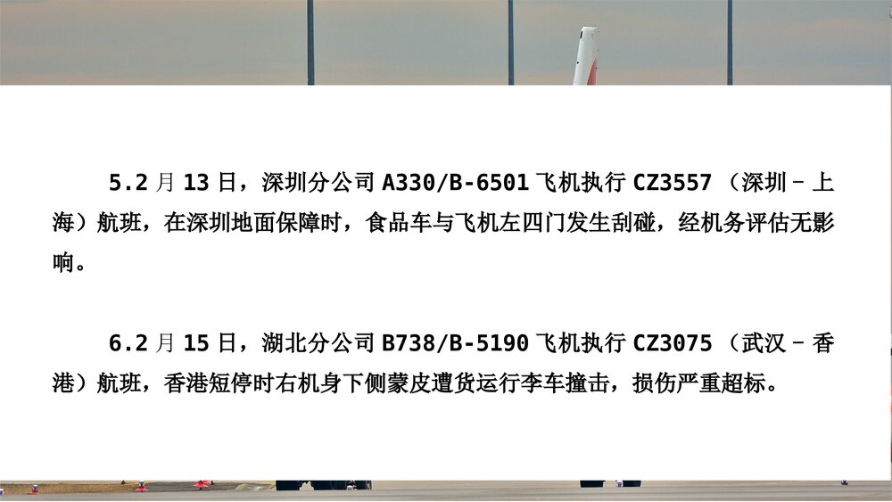 航空安检站安全教育培训PPT课件8