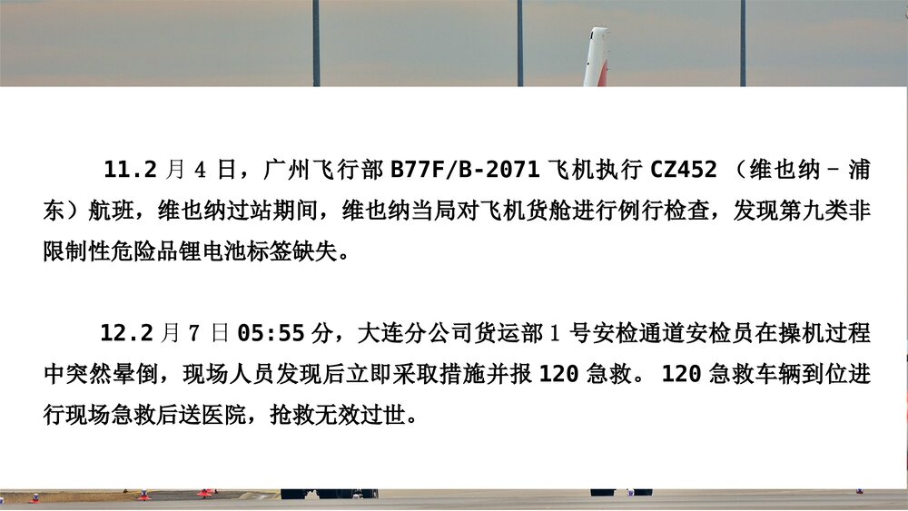 航空安检站安全教育培训PPT课件9