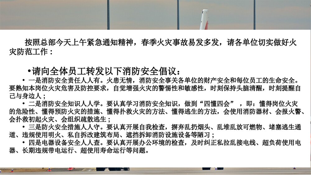 航空安检站安全教育培训PPT课件10