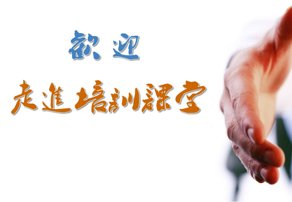 新员工安全教育培训PPT课件下载2