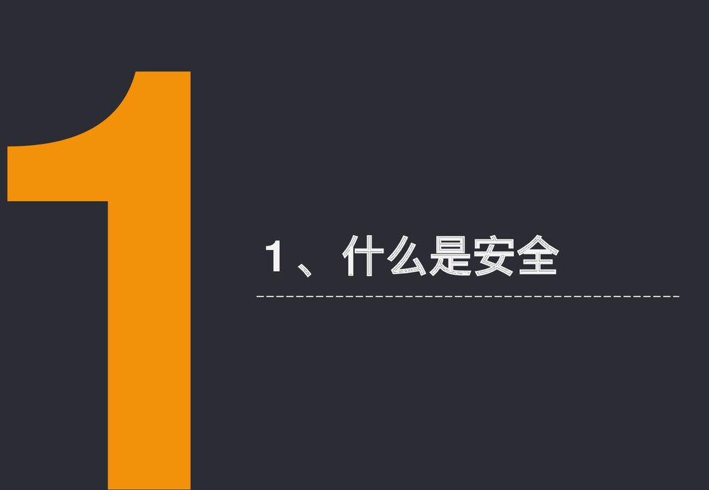 新员工安全教育培训PPT课件下载3