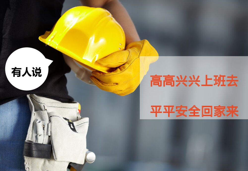 新员工安全教育培训PPT课件下载7