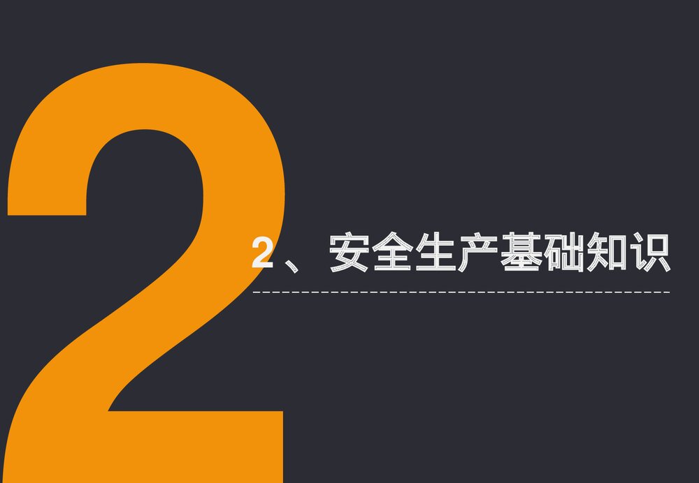 新员工安全教育培训PPT课件下载9