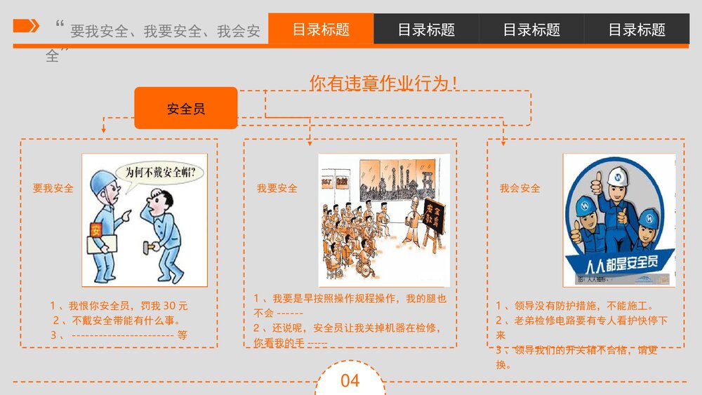 三级安全教育培训PPT课件3