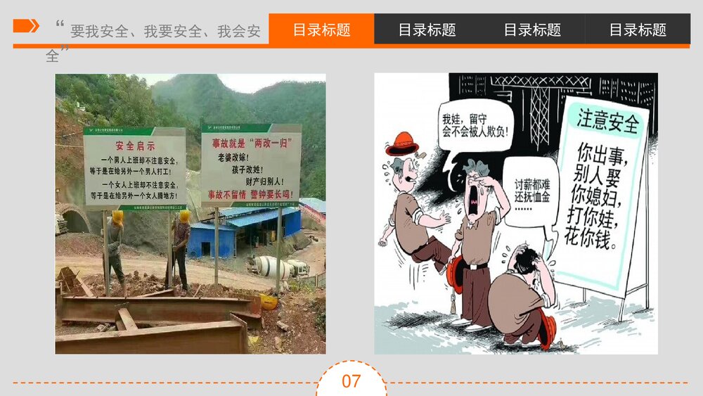 三级安全教育培训PPT课件6