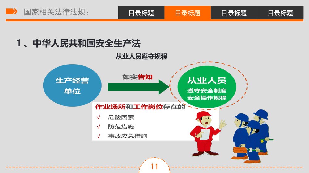 三级安全教育培训PPT课件9