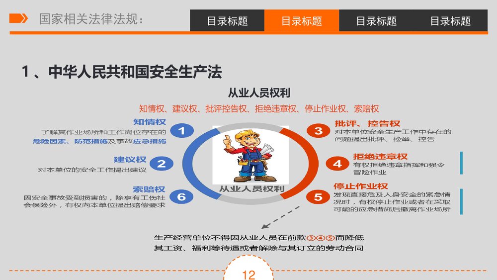 三级安全教育培训PPT课件10