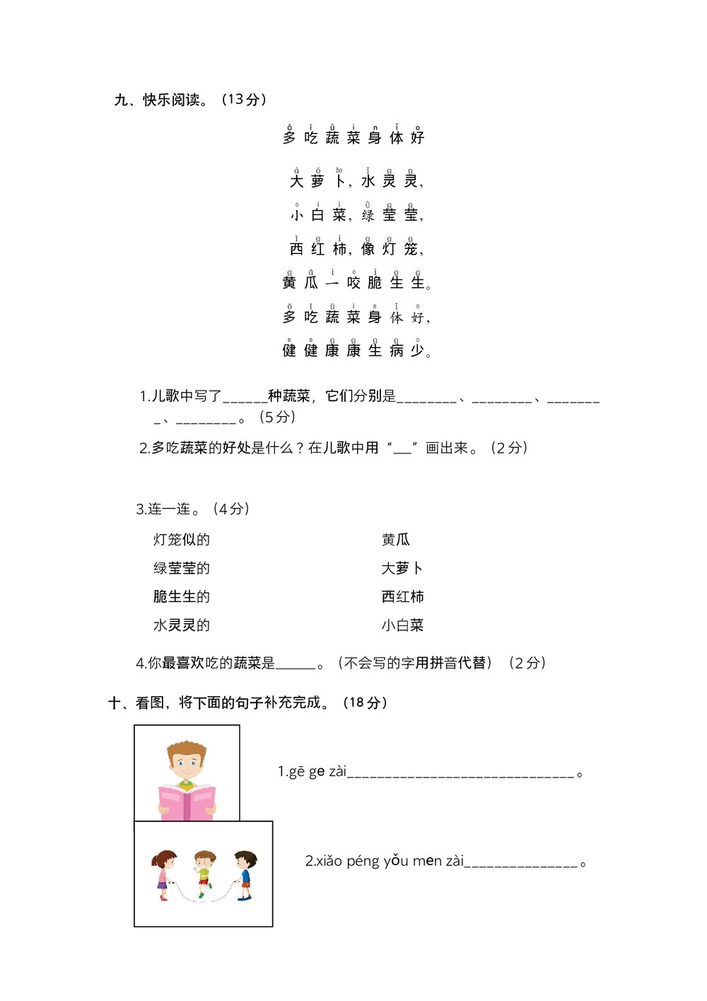 统编一年级语文上学期期中独立作业(一)+参考答案(word版)3