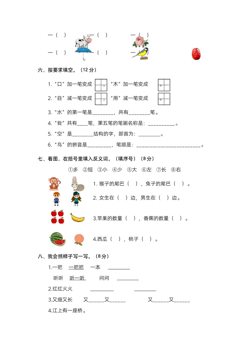 统编一年级语文上学期期末独立作业(一)试题试卷+参考答案(word版)2