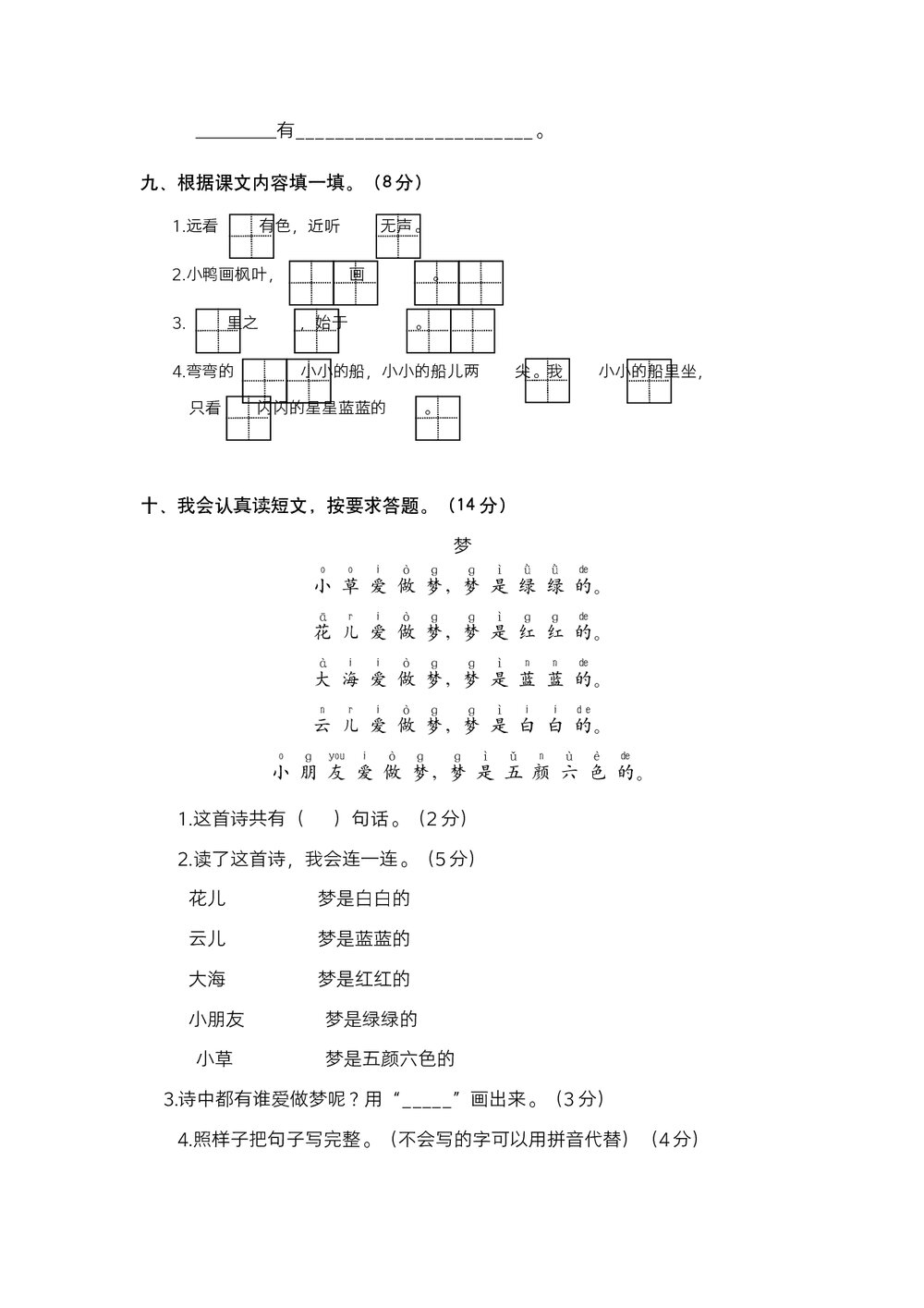统编一年级语文上学期期末独立作业(一)试题试卷+参考答案(word版)3