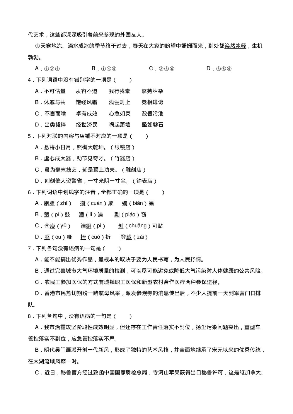 高三高考语文小题基础天天练(四)试题试卷+答案解析(word版)2