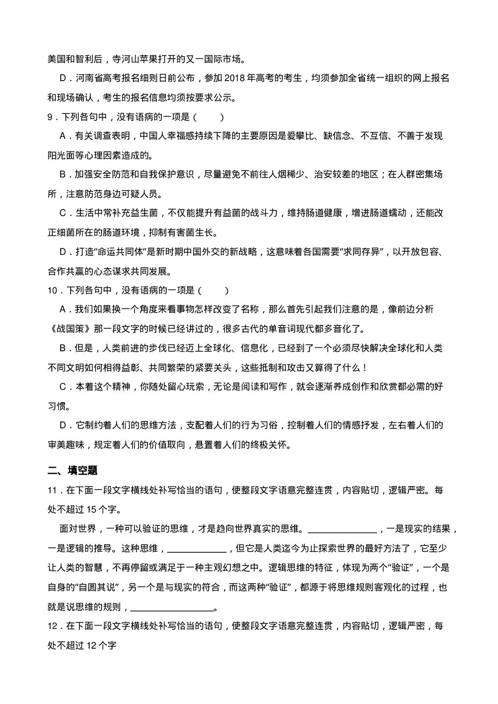 高三高考语文小题基础天天练(四)试题试卷+答案解析(word版)3