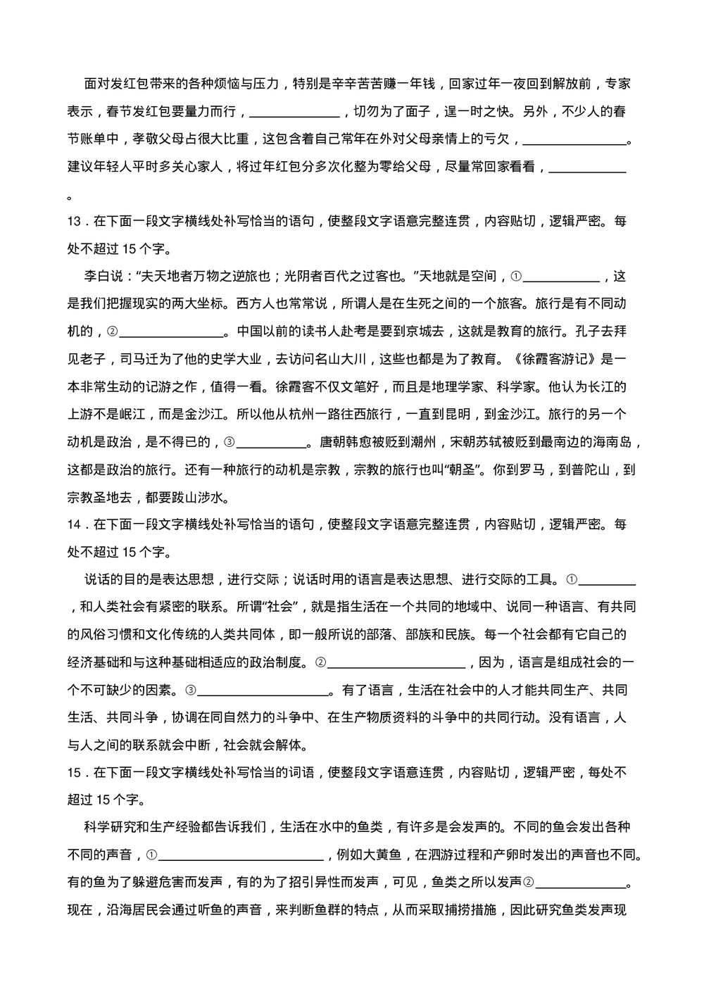 高三高考语文小题基础天天练(四)试题试卷+答案解析(word版)4