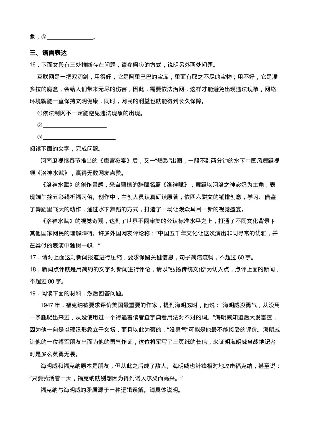 高三高考语文小题基础天天练(四)试题试卷+答案解析(word版)5
