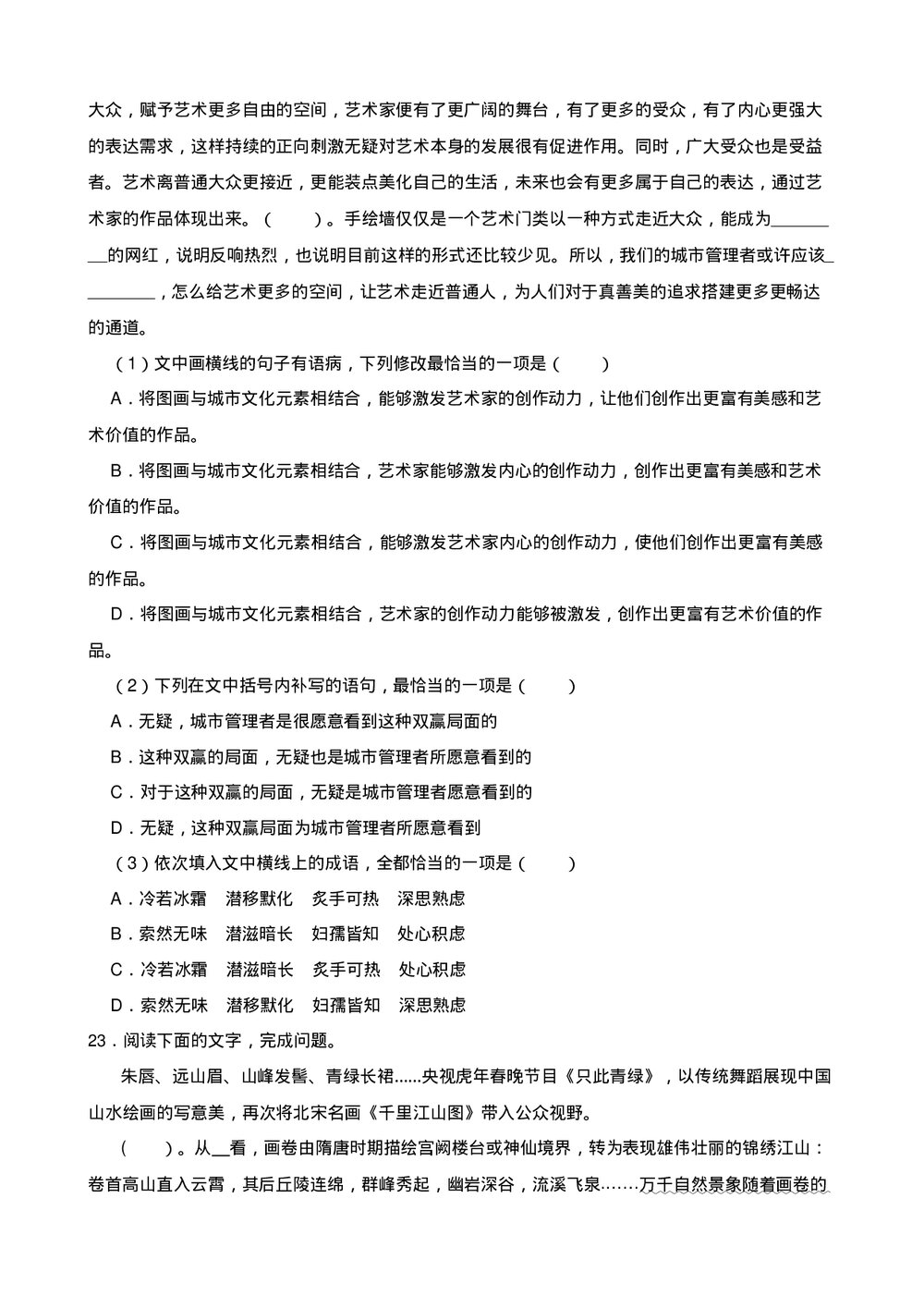高三高考语文小题基础天天练(四)试题试卷+答案解析(word版)7