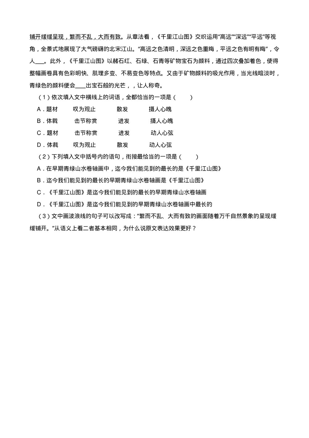 高三高考语文小题基础天天练(四)试题试卷+答案解析(word版)8