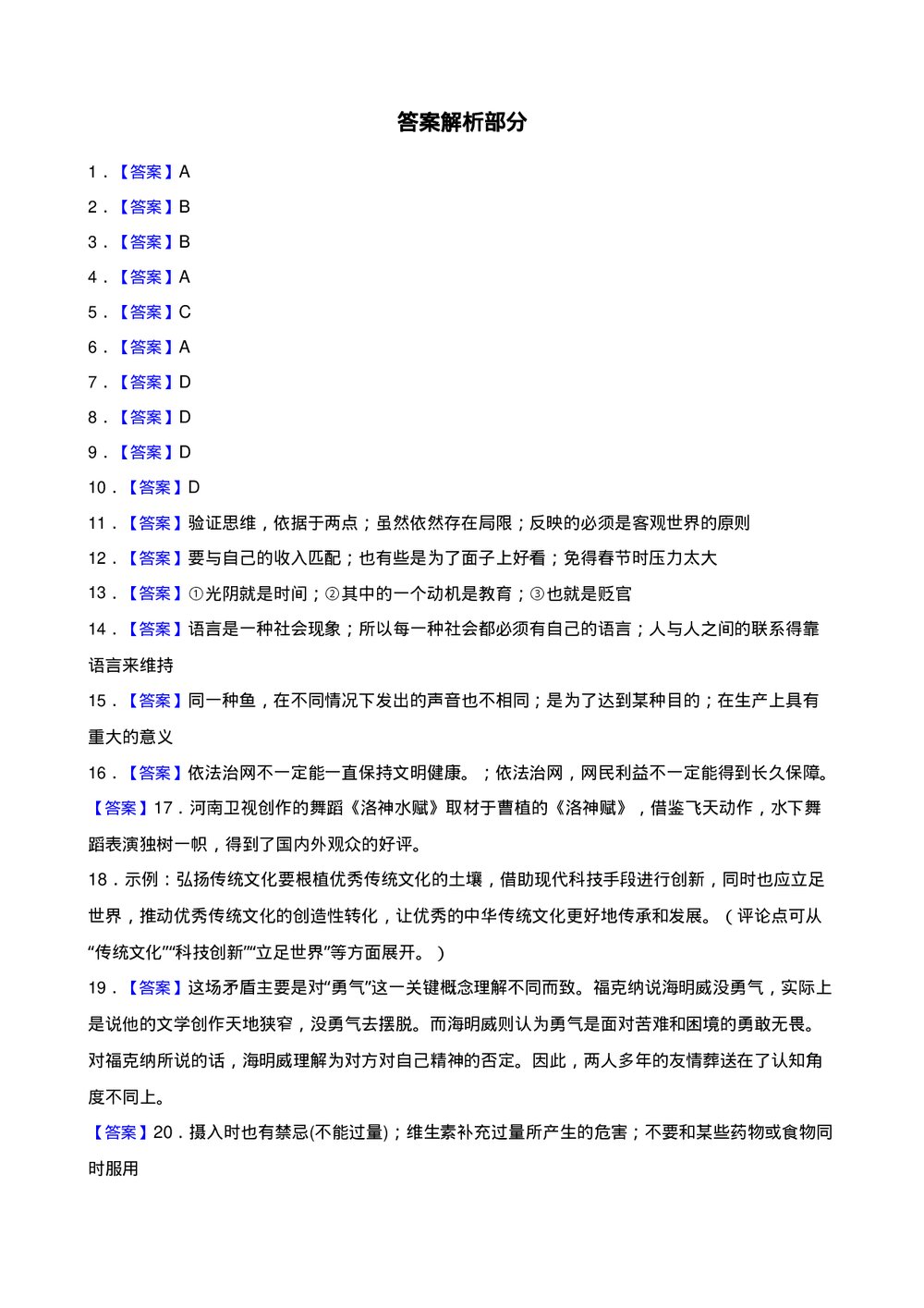 高三高考语文小题基础天天练(四)试题试卷+答案解析(word版)9