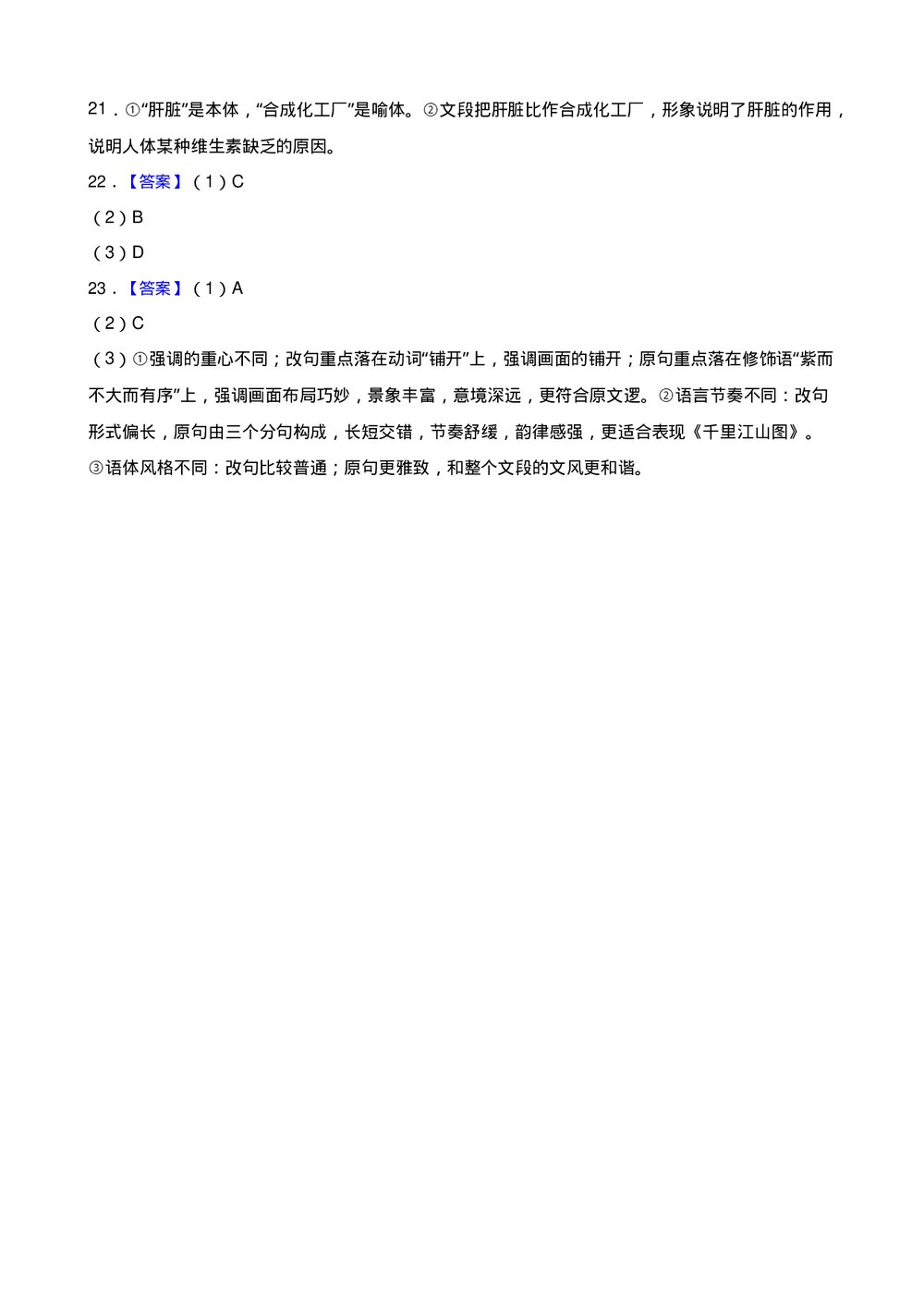 高三高考语文小题基础天天练(四)试题试卷+答案解析(word版)10