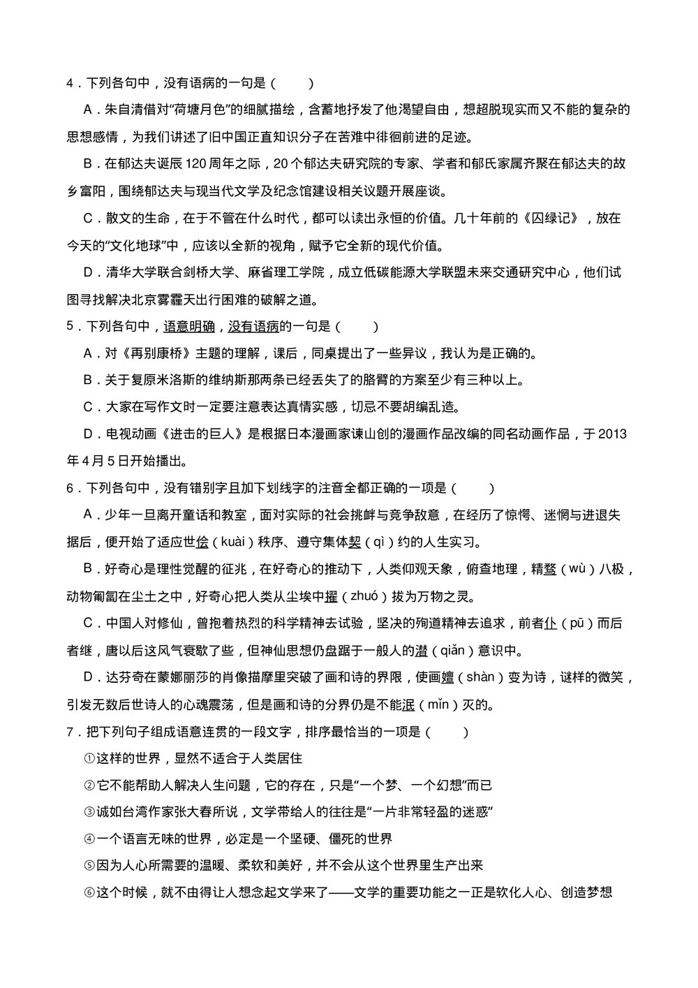 高三高考语文小题基础天天练(五)试题试卷+答案解析(word版)2