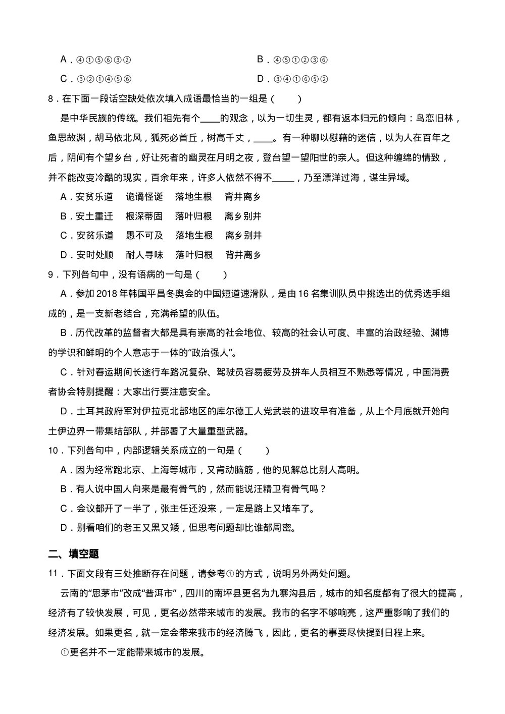 高三高考语文小题基础天天练(五)试题试卷+答案解析(word版)3
